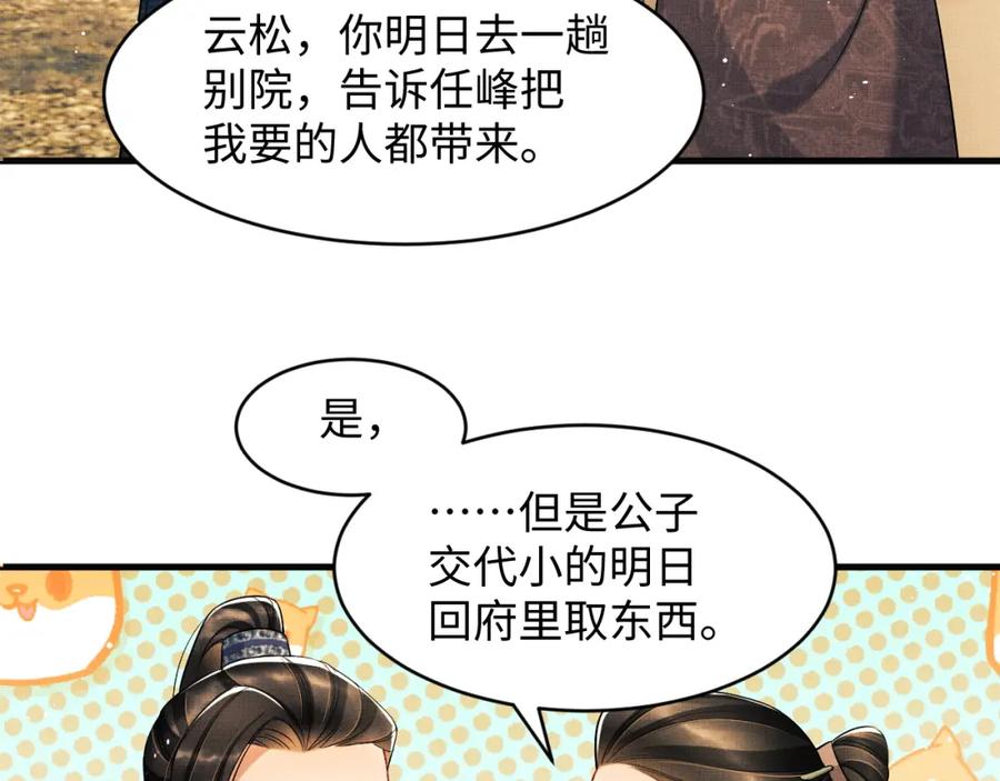第68话 你才是我的良人39