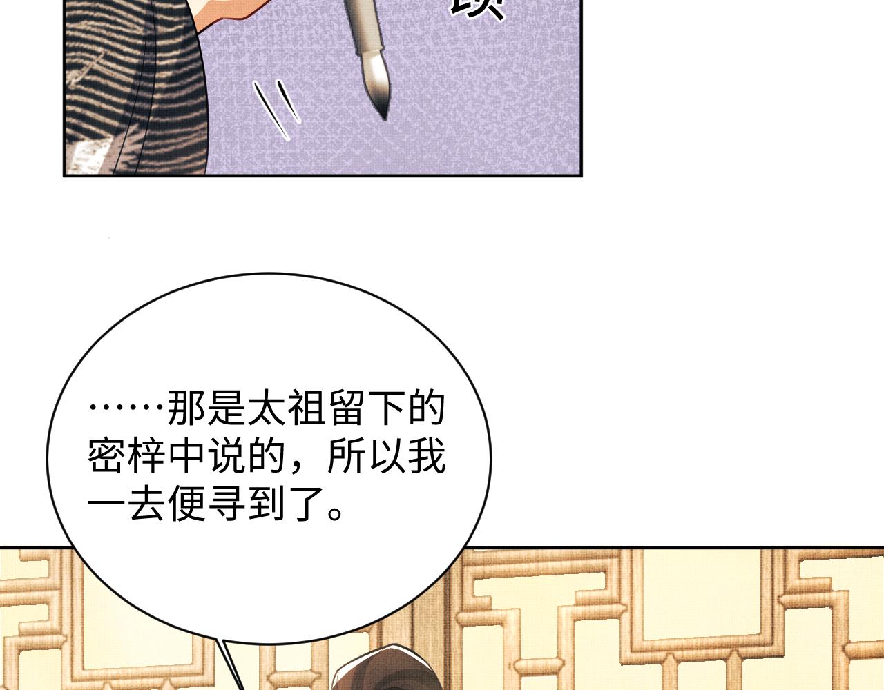 第92话 宝刀配美人69