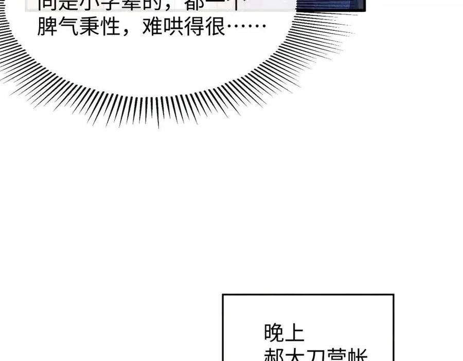 第77话 王爷撒泼打滚啦~73