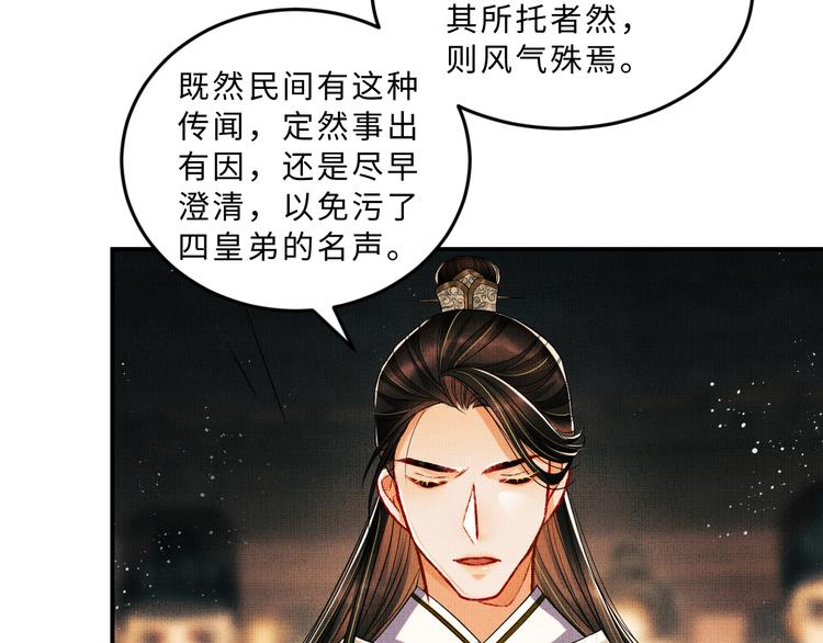 第28话 王爷怎么这么粘人？75
