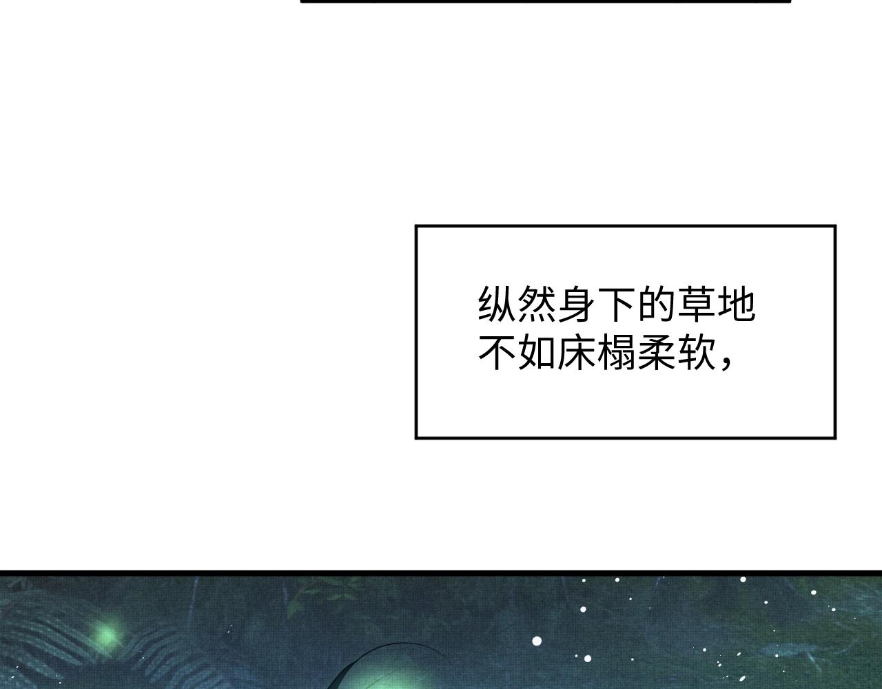 第83话 愉快的夜~78