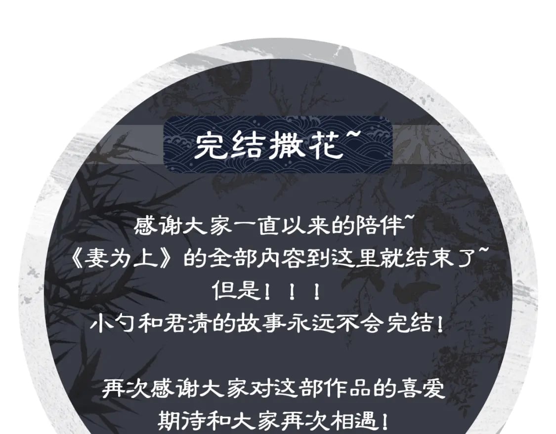 完结篇 黄粱一梦·下82