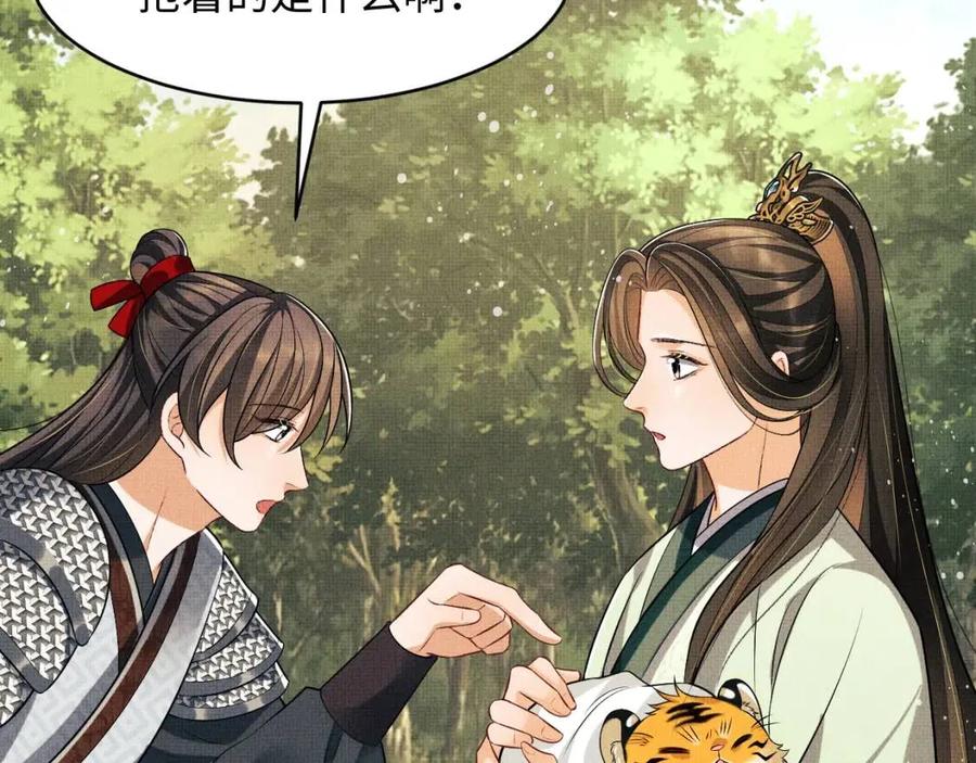 第75话 虎仔仔的占有欲！42