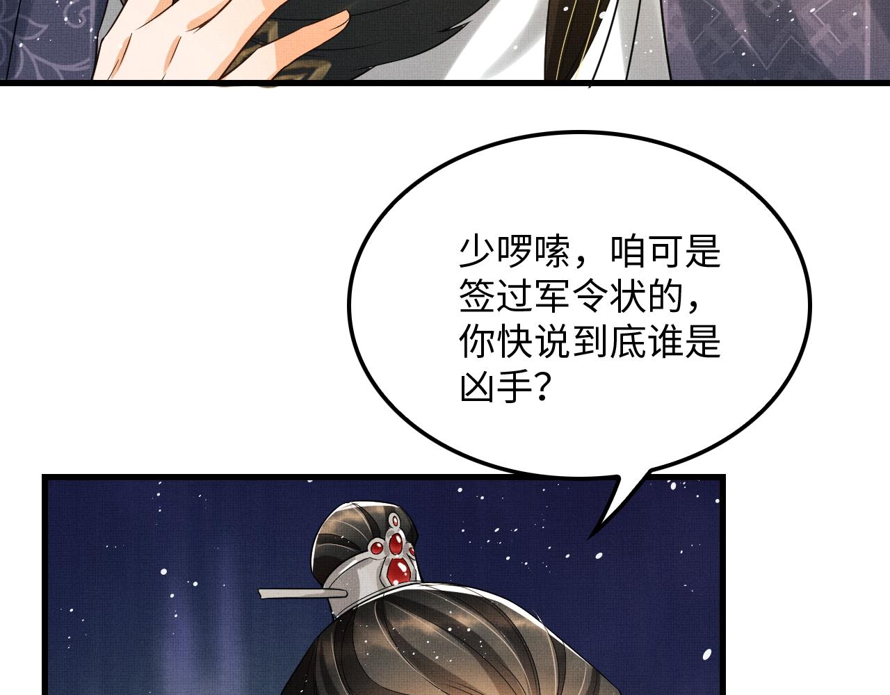 第63话 君清记仇啦77
