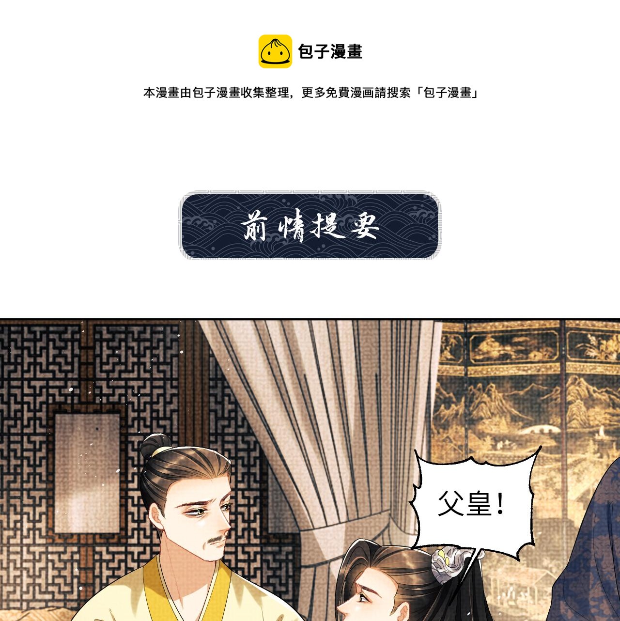 第133话 意图逼宫0