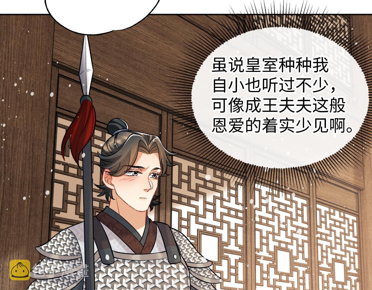 第93话 成王夫夫感情真好！47