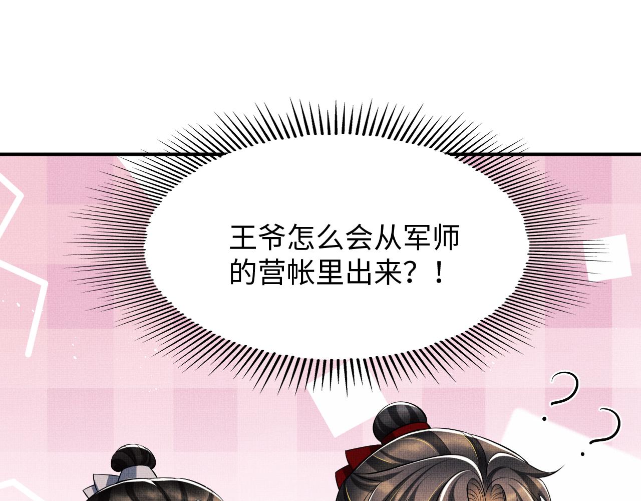 第84话 王爷为何在军师帐？43