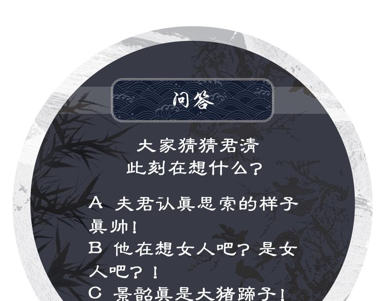 第37话 景韶疑似倾心他人？116
