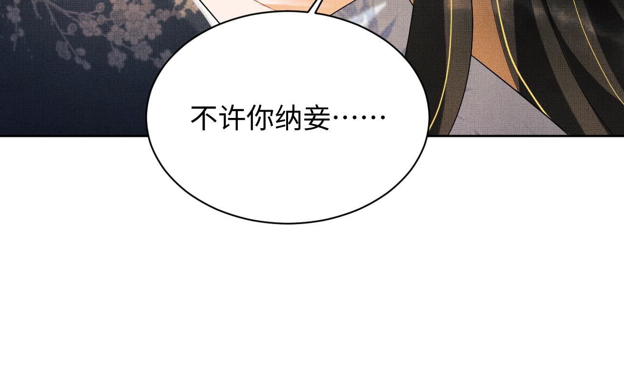 第106话 不许你纳妾65