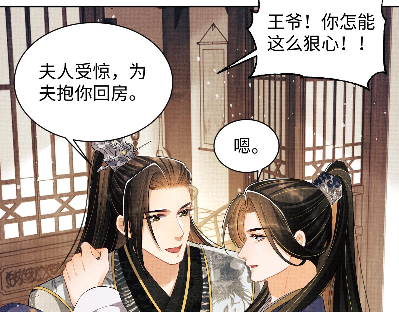 第106话 不许你纳妾50