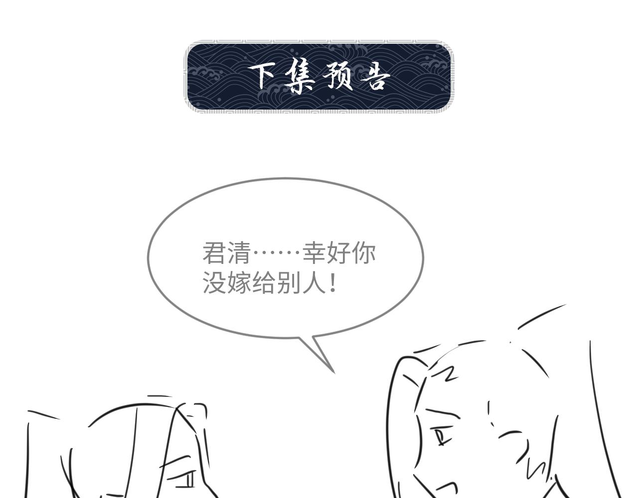 第87话 君清最心疼的是我！90
