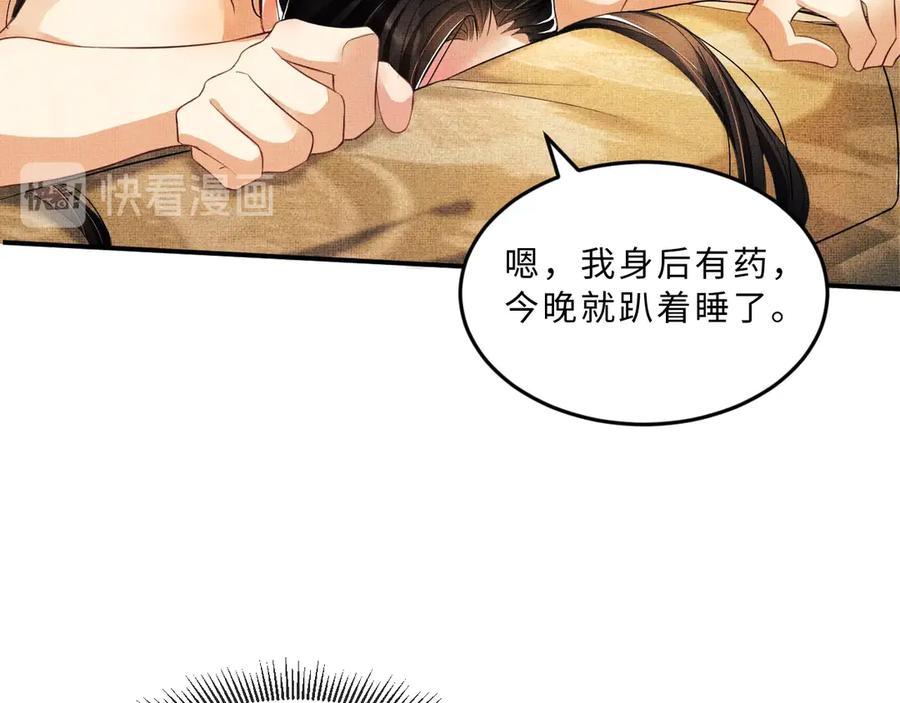 第23话 君清偷看景韶身体！69