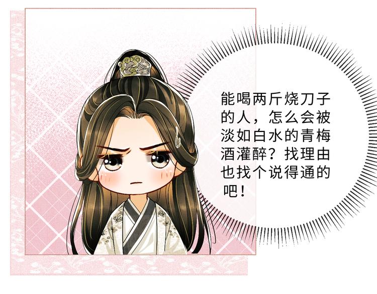 第30话 王妃真是越来越坏啦81