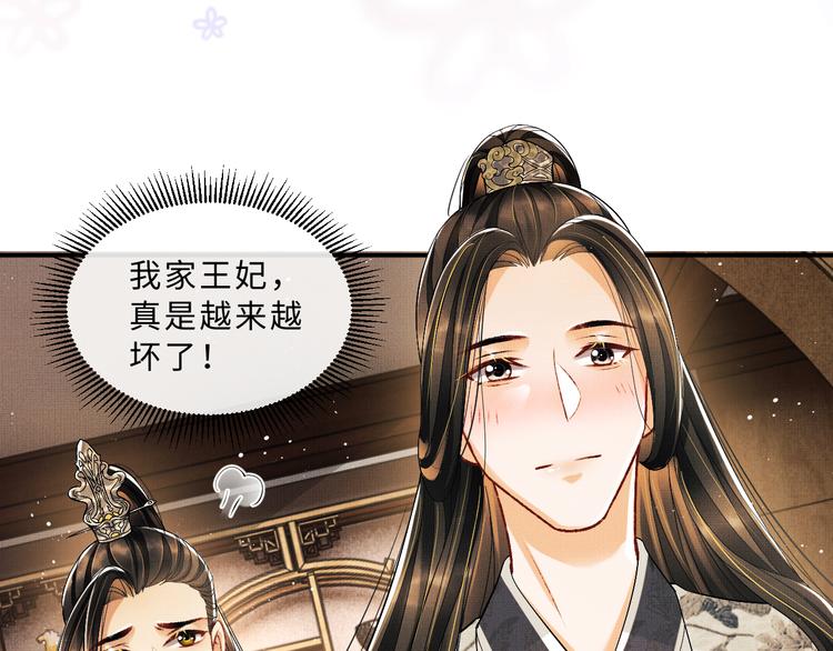 第30话 王妃真是越来越坏啦26
