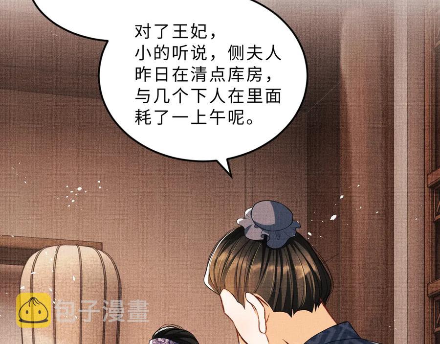 第23话 君清偷看景韶身体！78