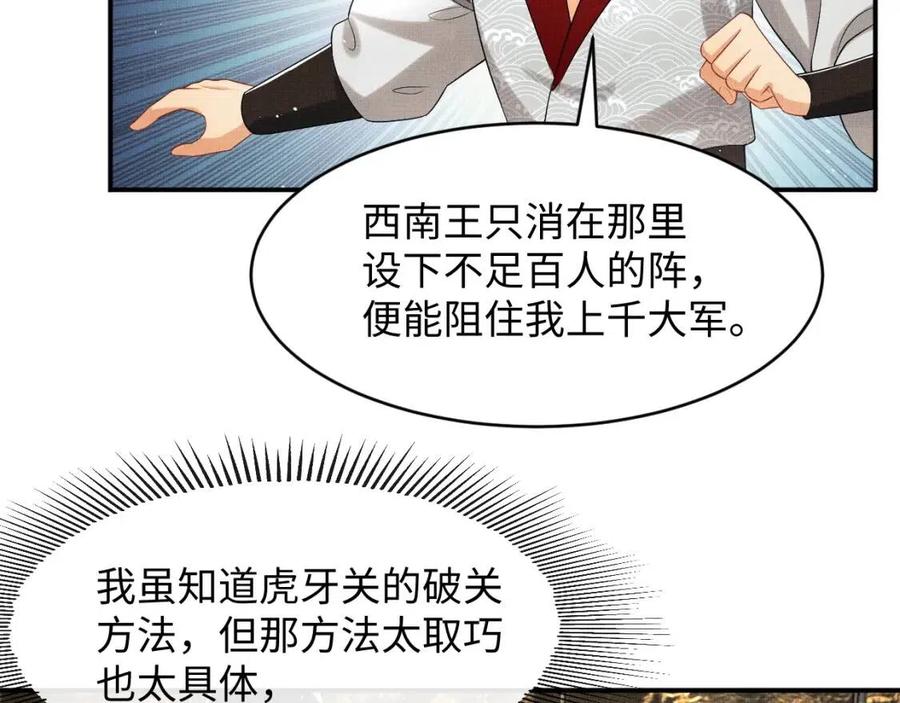 第77话 王爷撒泼打滚啦~40