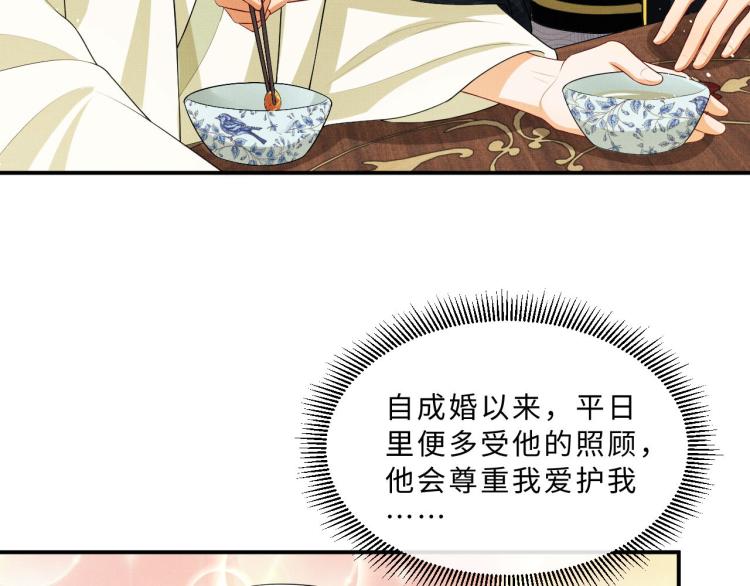 第50话 月下椒花献美人64