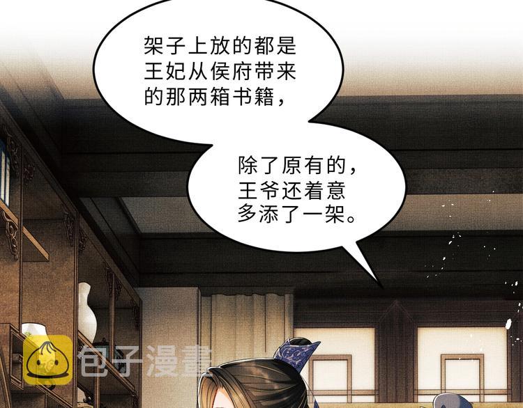 第15话 粘人精王爷求亲亲?60