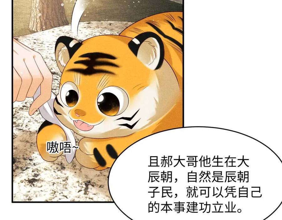 第74话 虎仔仔的初吻没了！12