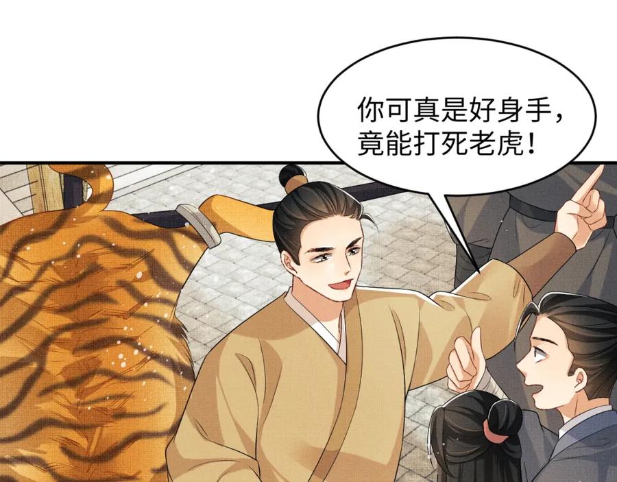 第71话 小君清赶着相夫君呢53