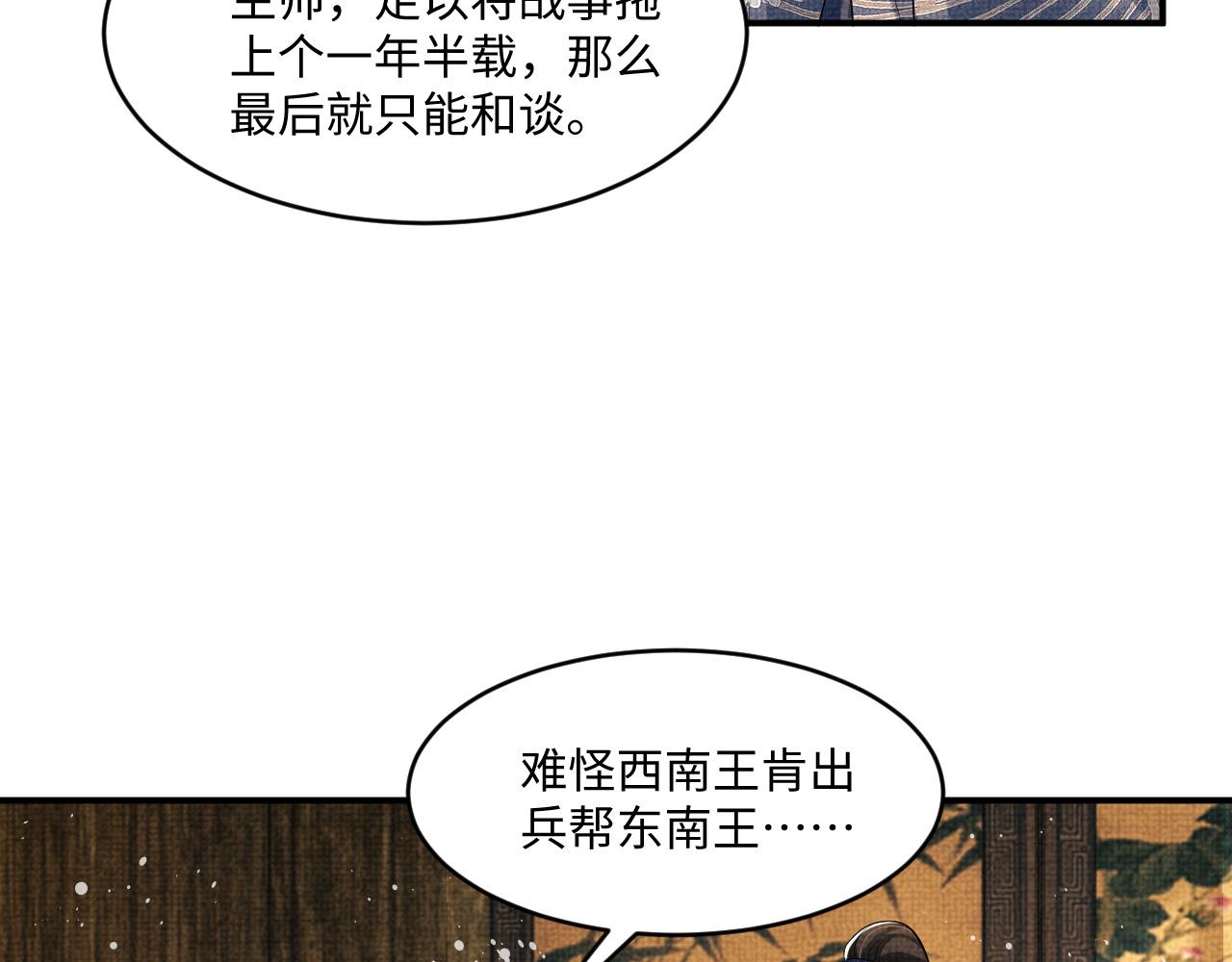第87话 君清最心疼的是我！13