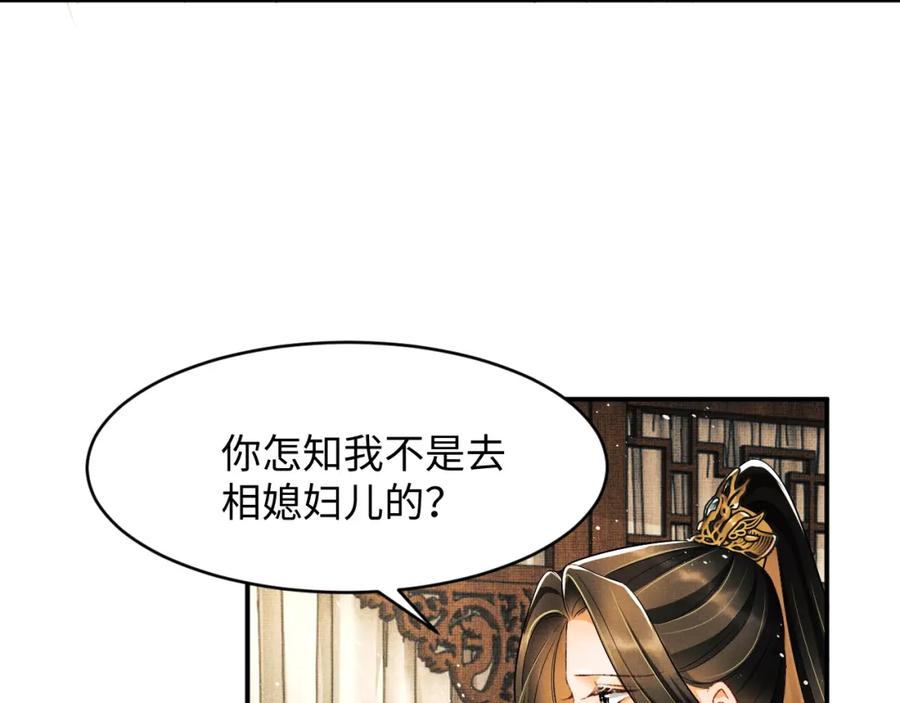 第71话 小君清赶着相夫君呢33