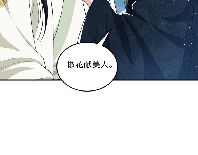 第50话 月下椒花献美人89