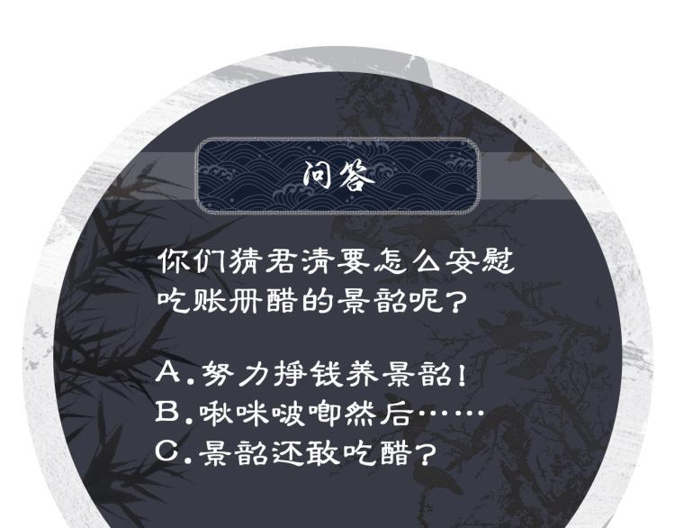 第44话 景韶吃醋要啾咪~96
