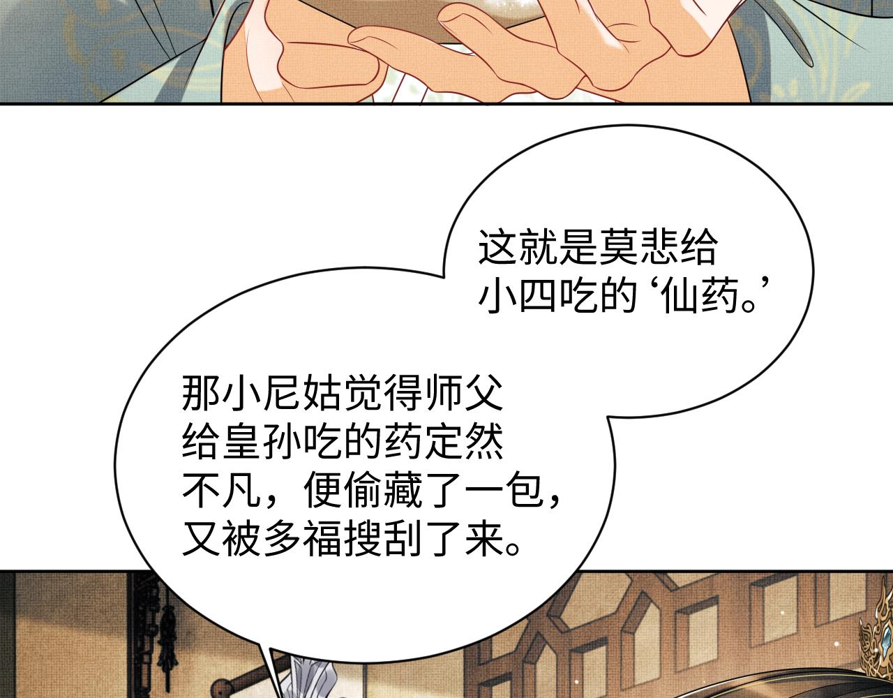 第122话仙药84
