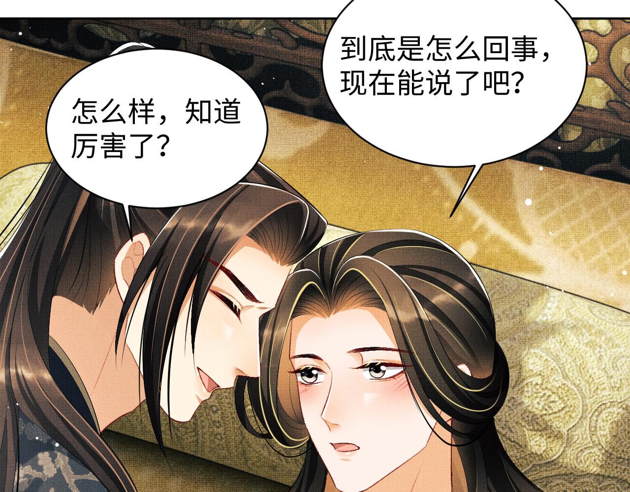 第106话 不许你纳妾90