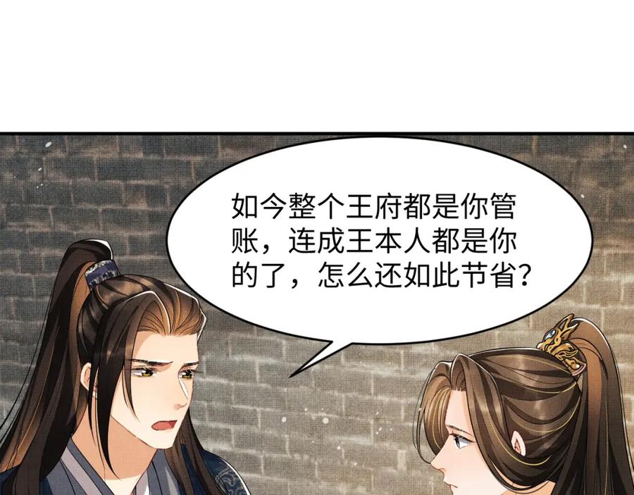 第72话 本王的都是你的~65