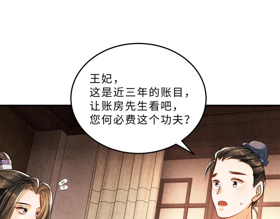 第23话 君清偷看景韶身体！74