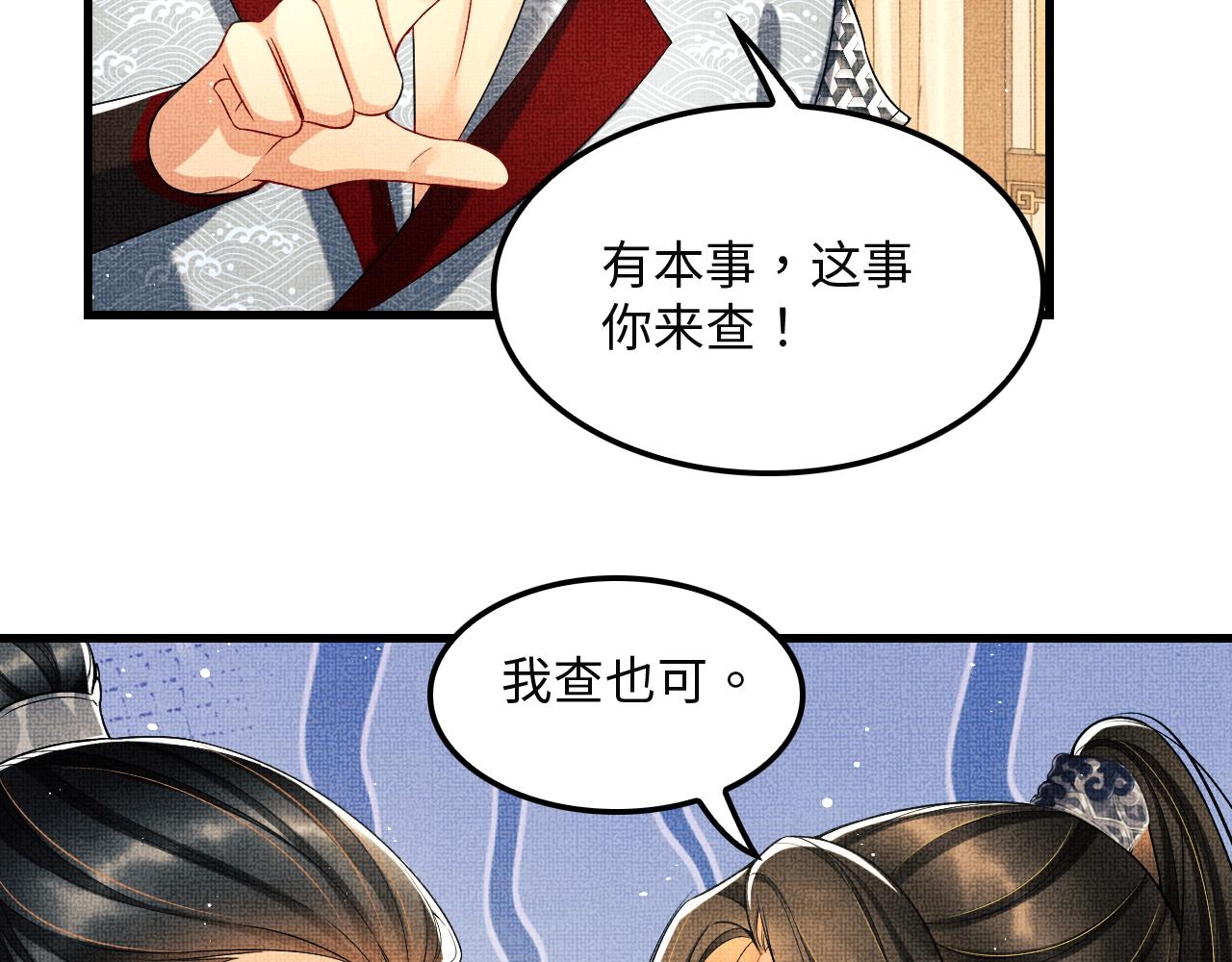 第62话 本王要军师侍寝24