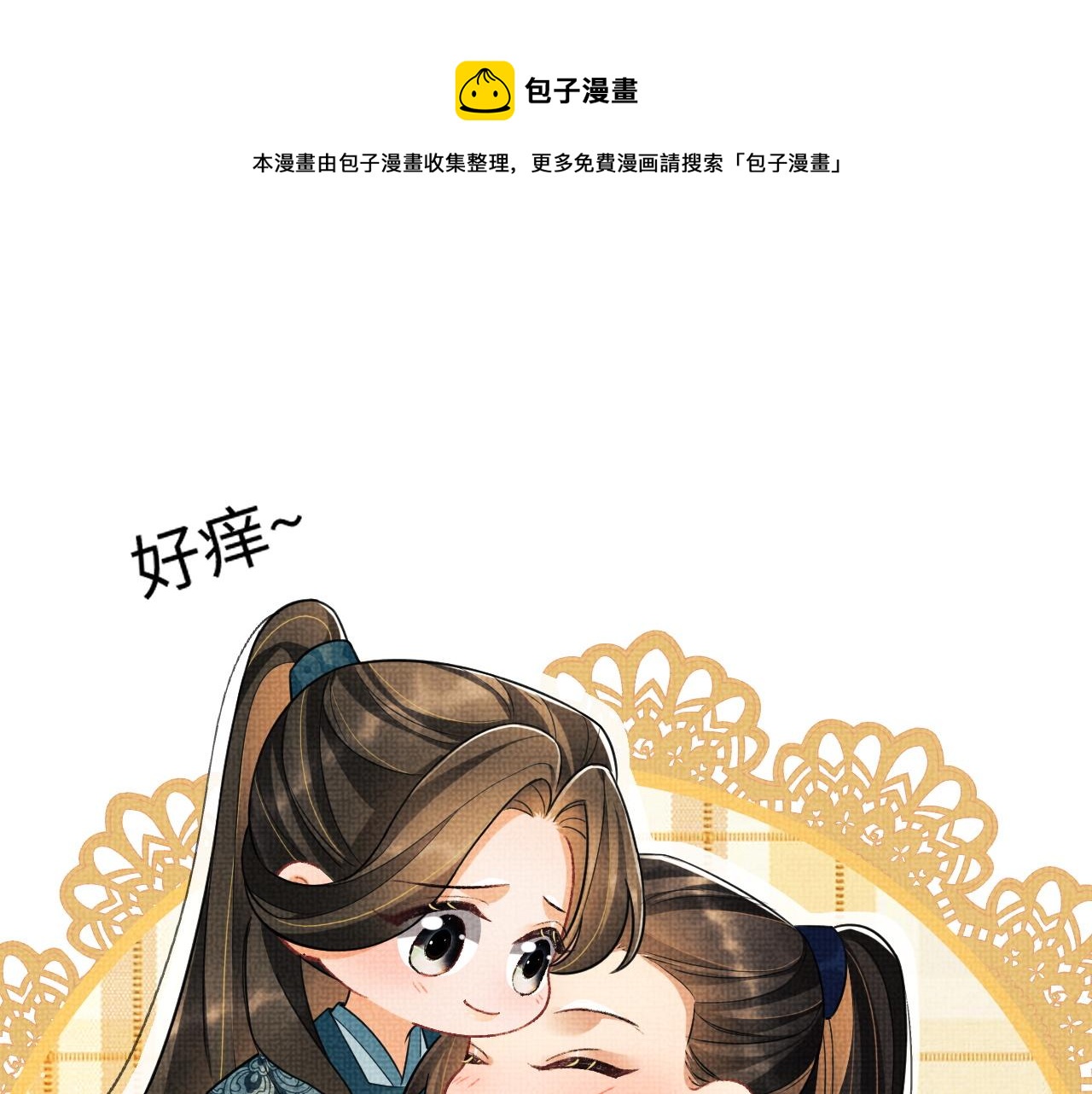 第88话 幸好你是我的20