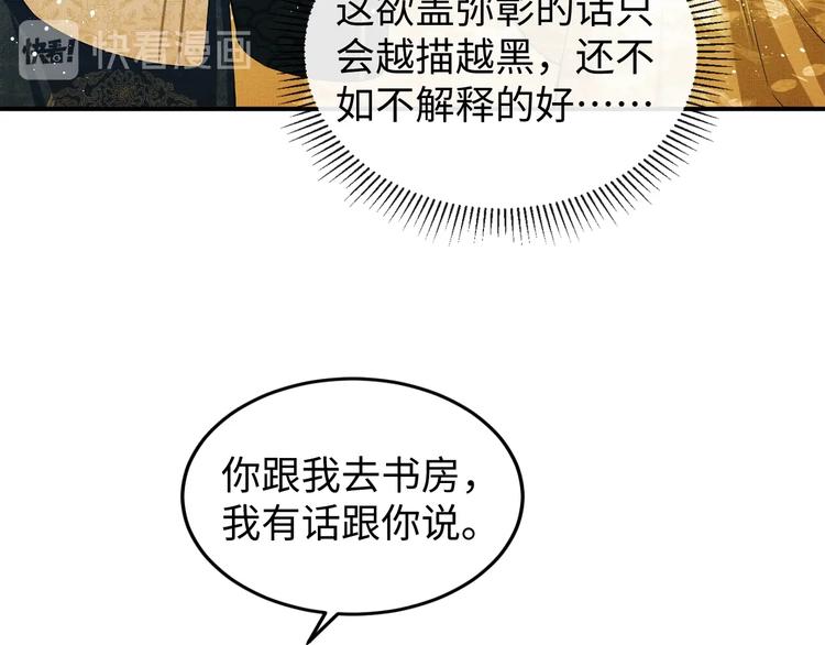第11话 侧室挑衅君清？！14