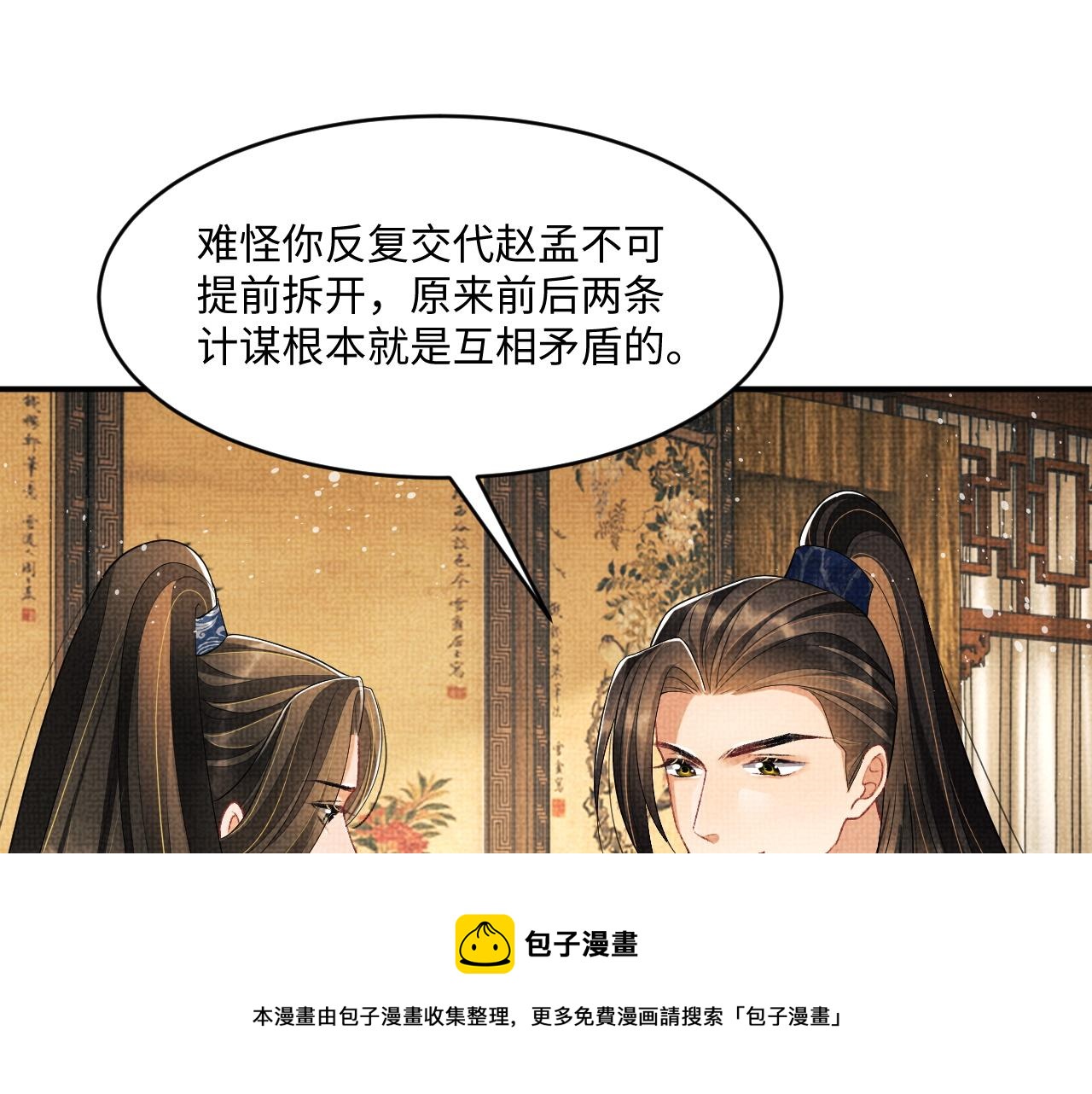 第87话 君清最心疼的是我！24