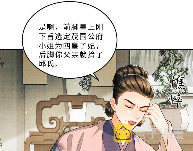 第51话 景韶欲揩油48