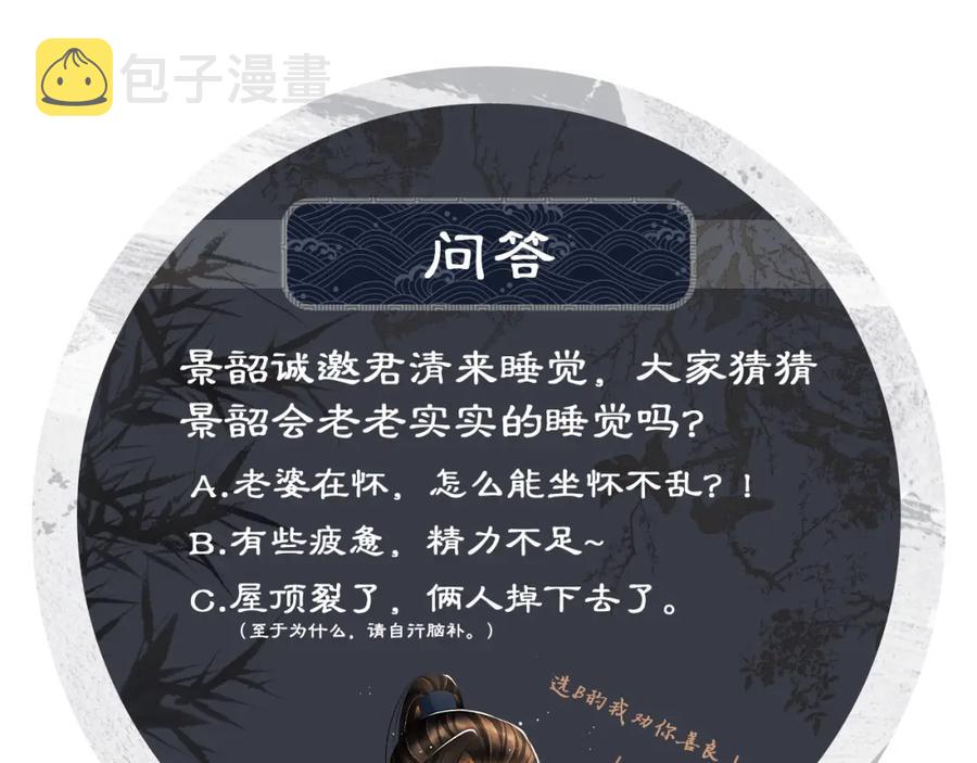 第72话 本王的都是你的~83