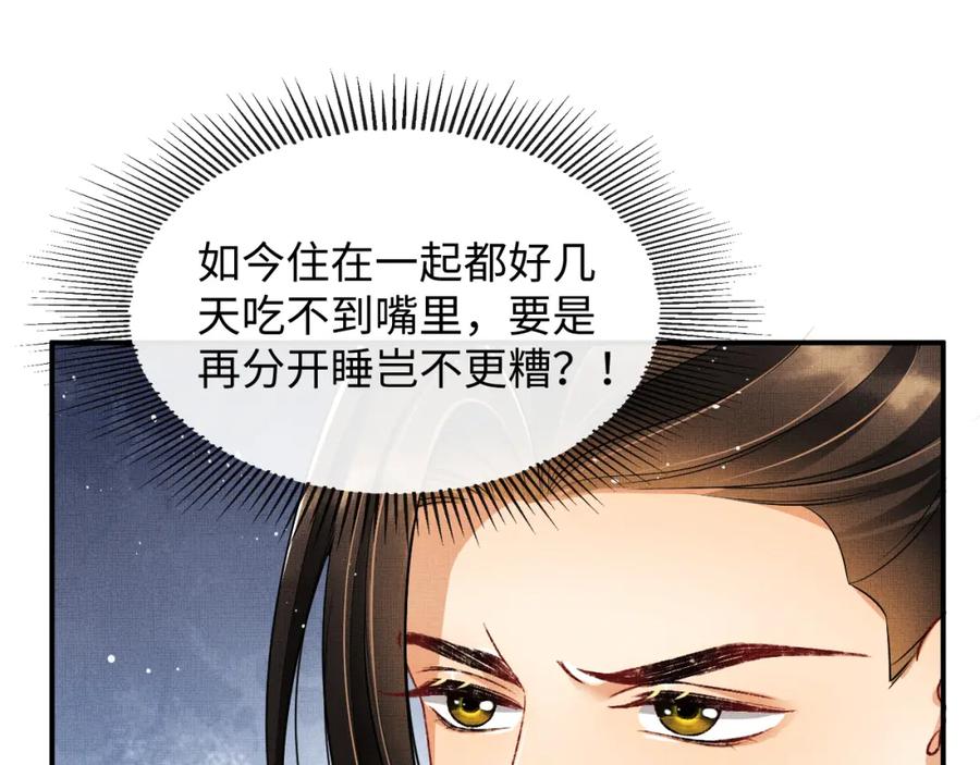 第69话 本王要贴身保护军师30