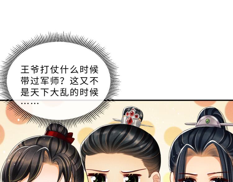 第58话 景韶的小心机成功？90