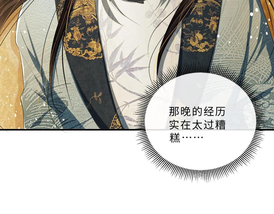 第19话 君清哄小韶81