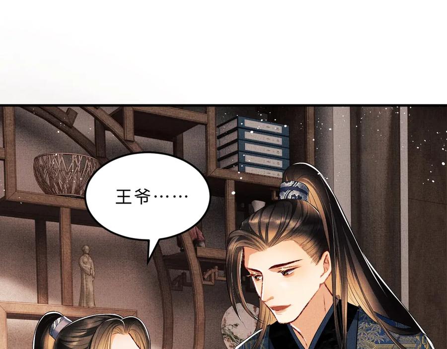 第18话 王爷你好“骚”~79