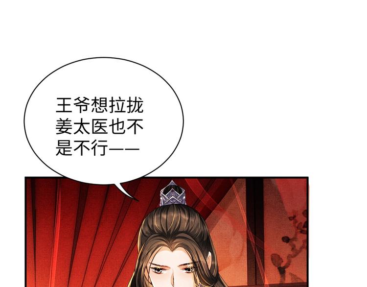 第9话 王爷的心思真难猜48