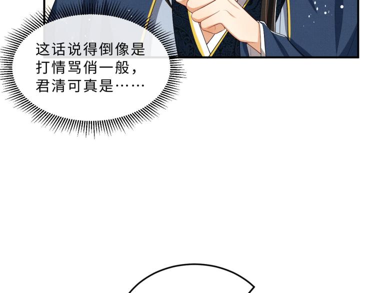 第50话 月下椒花献美人53