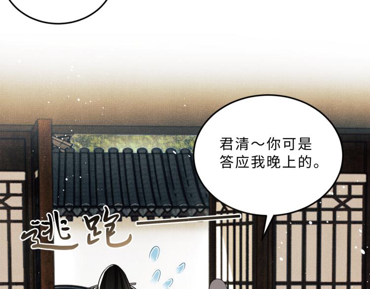 第49话 君清…他喜欢此事！25