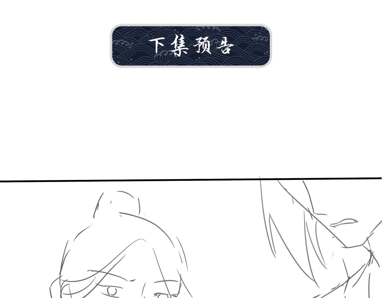 第63话 君清记仇啦101