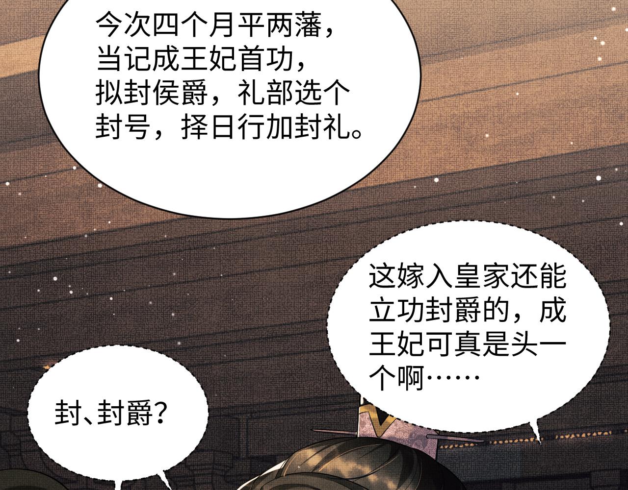 第103话 意外封爵53