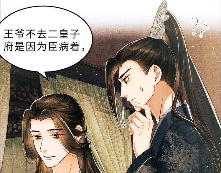 第10话 纯情的王爷和王妃32