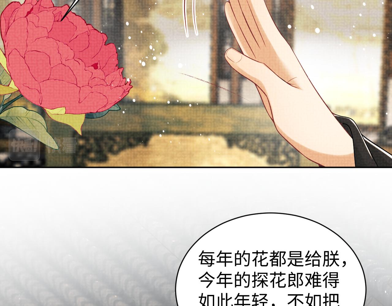 第113话探花献花96