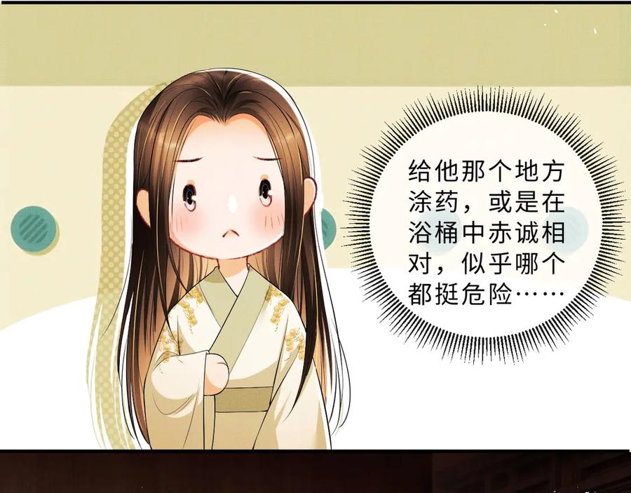 第23话 君清偷看景韶身体！37